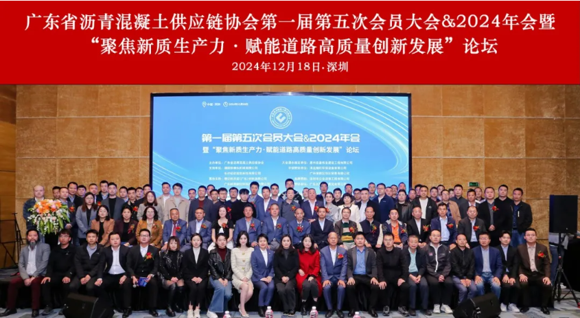 第一届第五次会员大会&2024年会暨“聚焦新质生产力·赋能道路高质量创新发展”论坛圆满召开！